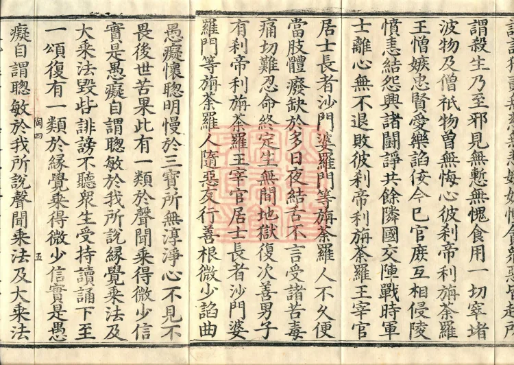 大乘大集地藏十轮经十卷 Page 8