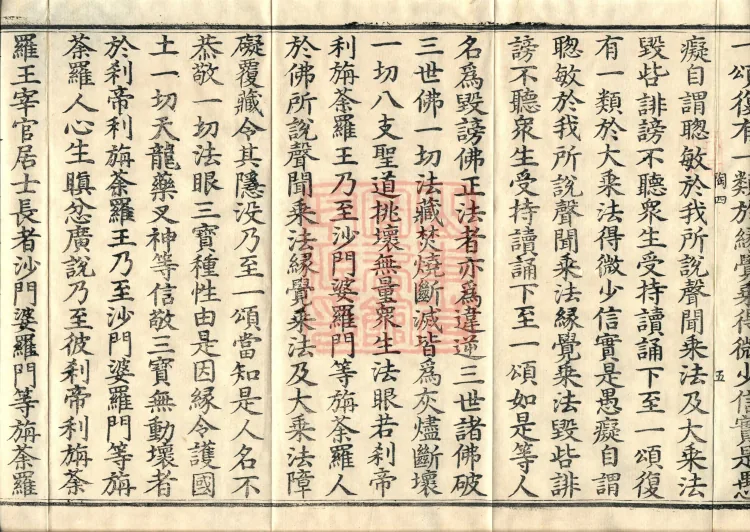 大乘大集地藏十轮经十卷 Page 9