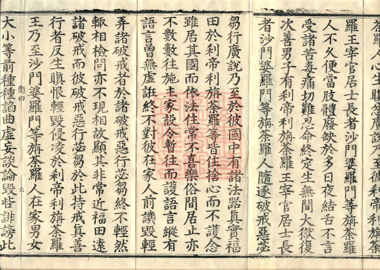 大乘大集地藏十轮经十卷 Page 10