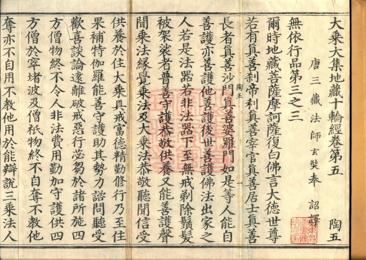 大乘大集地藏十轮经十卷 Page 2