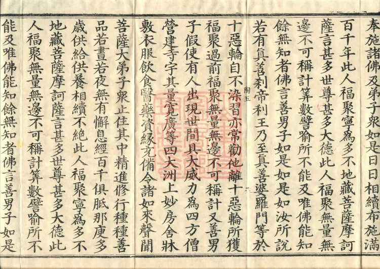 大乘大集地藏十轮经十卷 Page 4