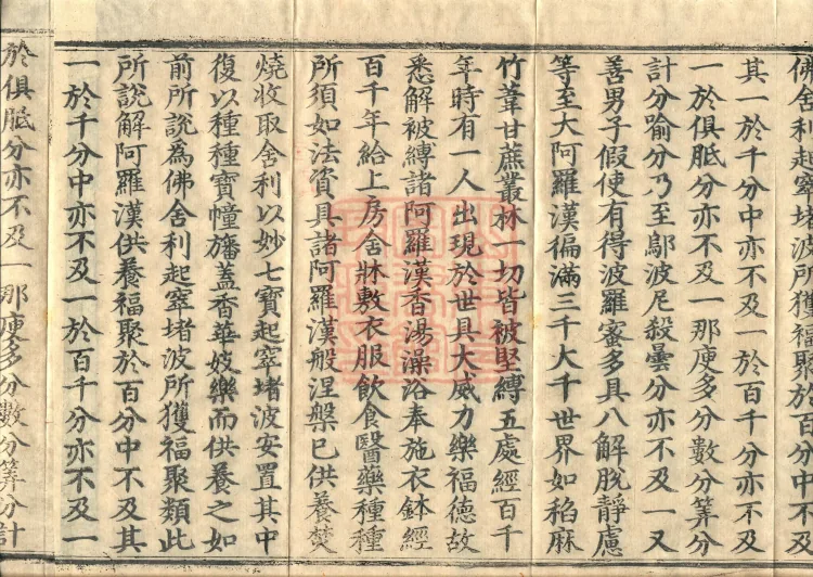 大乘大集地藏十轮经十卷 Page 6