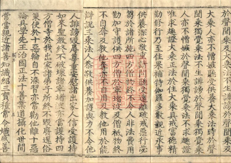 大乘大集地藏十轮经十卷 Page 8
