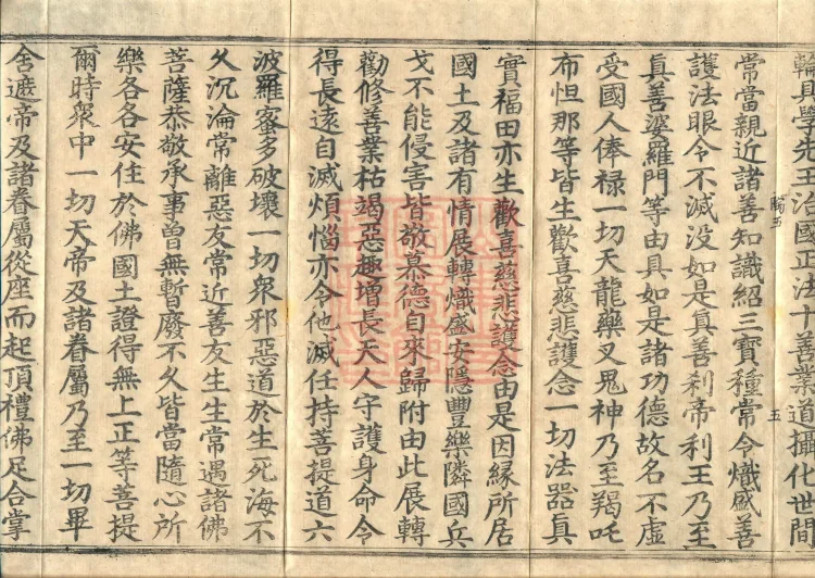 大乘大集地藏十轮经十卷 Page 9