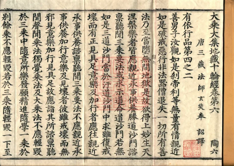 大乘大集地藏十轮经十卷 Page 2