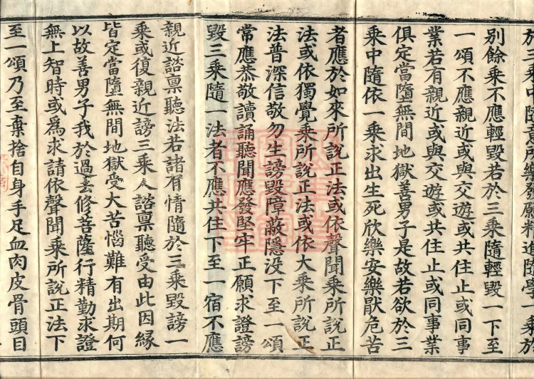 大乘大集地藏十轮经十卷 Page 3