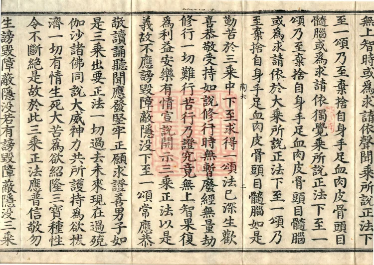 大乘大集地藏十轮经十卷 Page 4