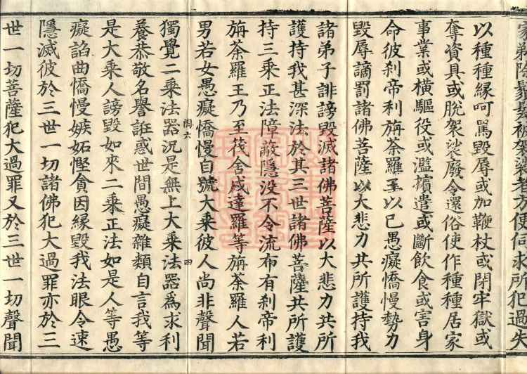 大乘大集地藏十轮经十卷 Page 7