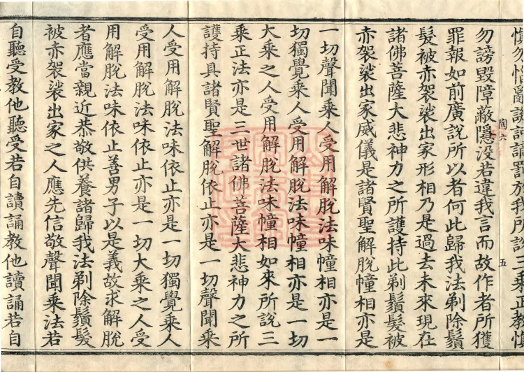 大乘大集地藏十轮经十卷 Page 9