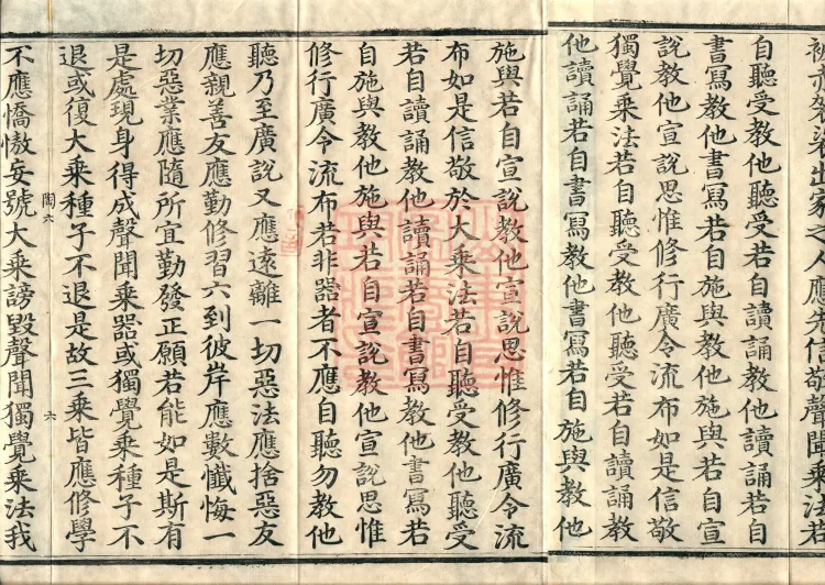 大乘大集地藏十轮经十卷 Page 10