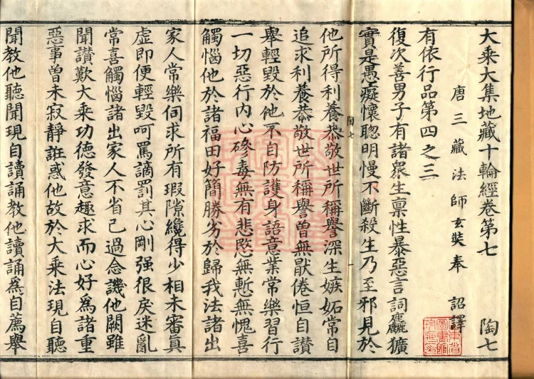 大乘大集地藏十轮经十卷 Page 2