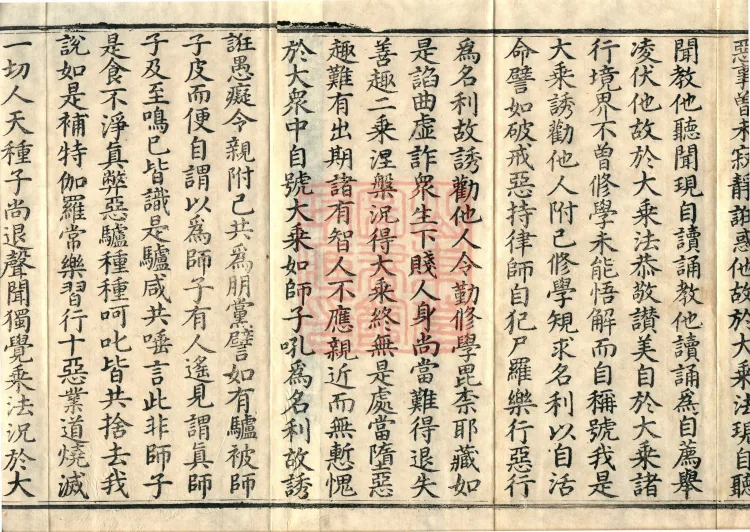 大乘大集地藏十轮经十卷 Page 3