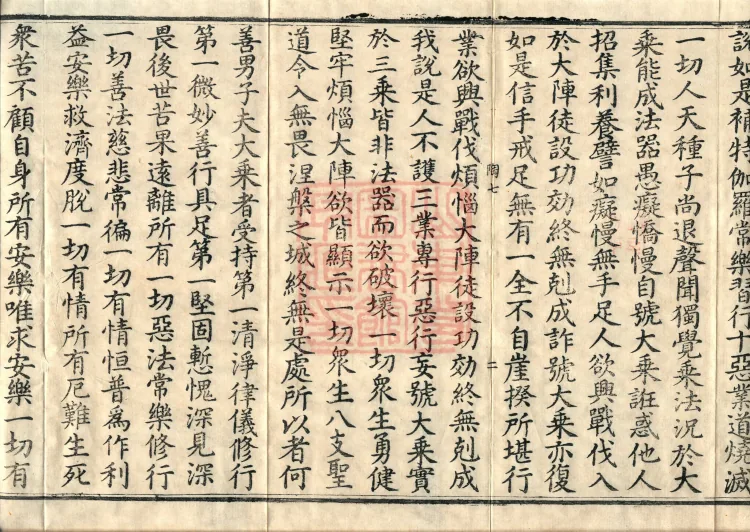 大乘大集地藏十轮经十卷 Page 4