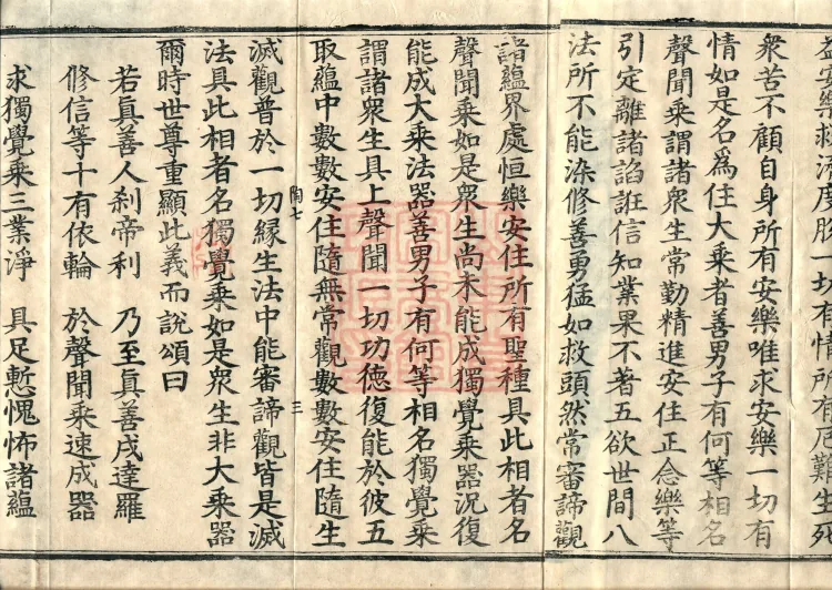 大乘大集地藏十轮经十卷 Page 5