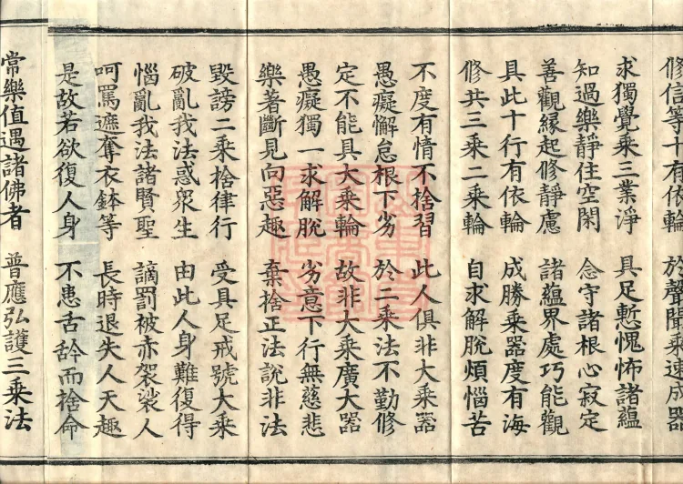 大乘大集地藏十轮经十卷 Page 6