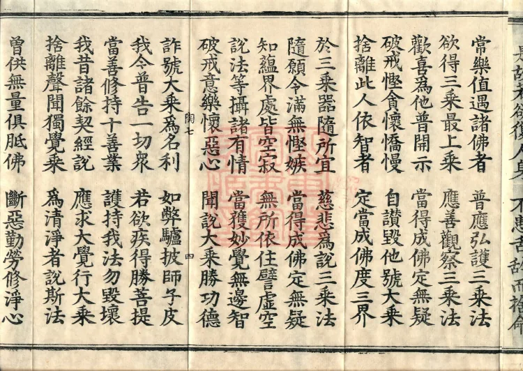 大乘大集地藏十轮经十卷 Page 7