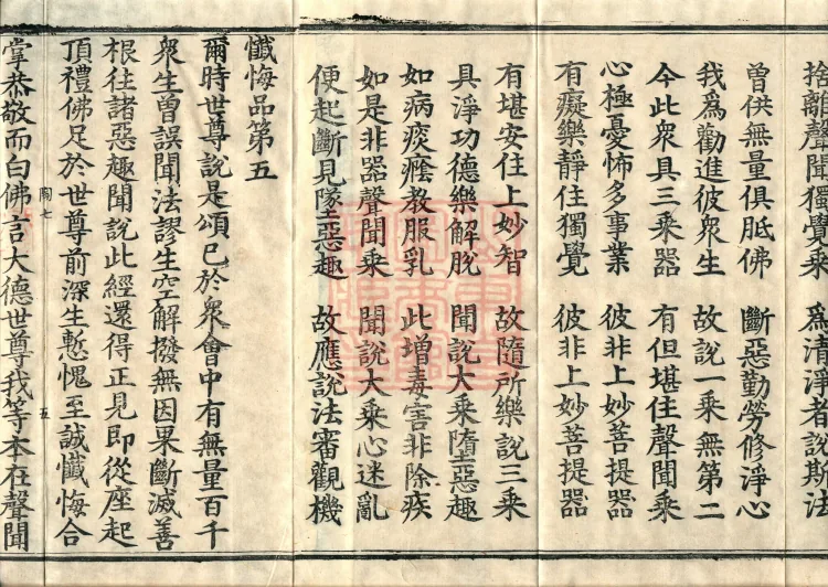 大乘大集地藏十轮经十卷 Page 8