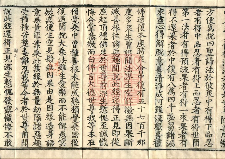 大乘大集地藏十轮经十卷 Page 10