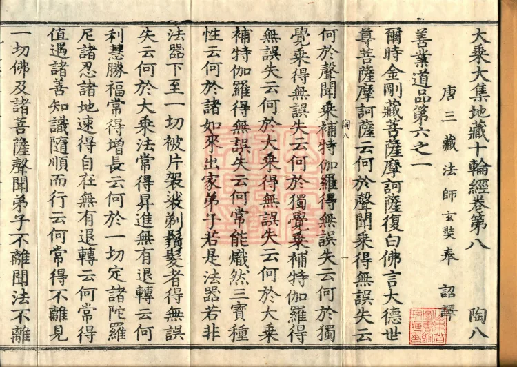 大乘大集地藏十轮经十卷 Page 2