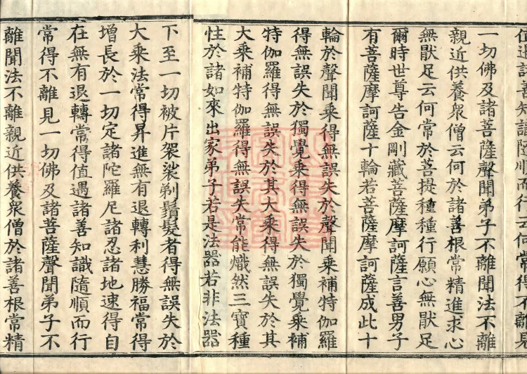 大乘大集地藏十轮经十卷 Page 3