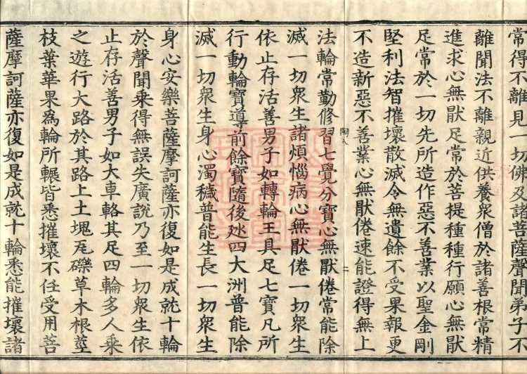大乘大集地藏十轮经十卷 Page 4