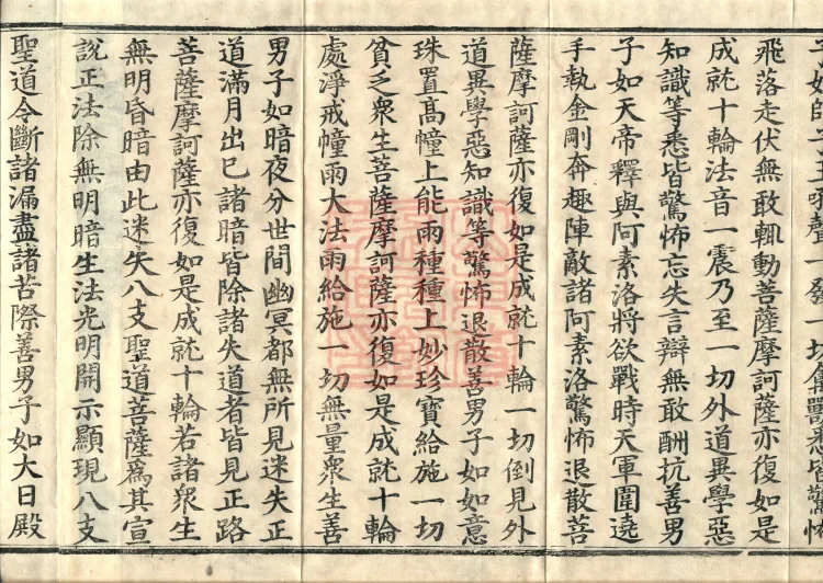大乘大集地藏十轮经十卷 Page 6