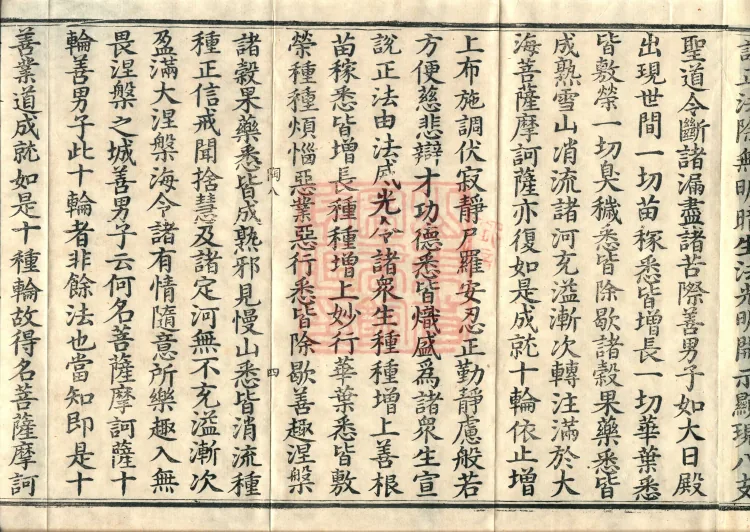 大乘大集地藏十轮经十卷 Page 7