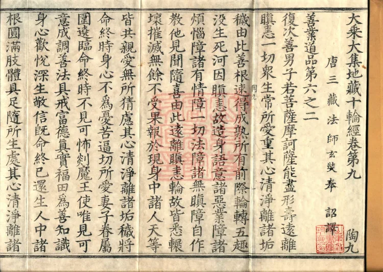 大乘大集地藏十轮经十卷 Page 2