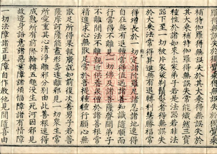 大乘大集地藏十轮经十卷 Page 4