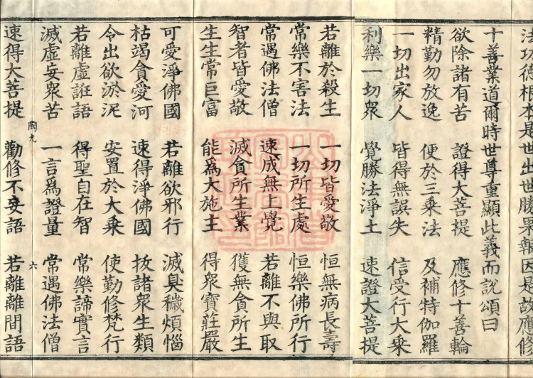 大乘大集地藏十轮经十卷 Page 10