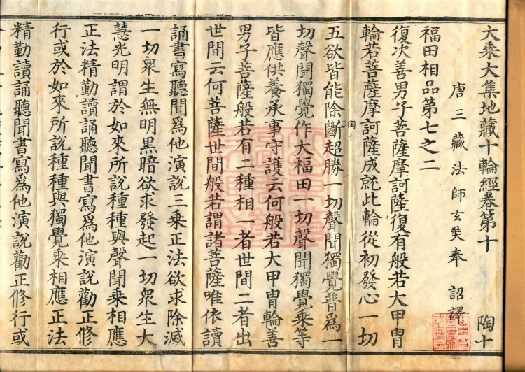 大乘大集地藏十轮经十卷 Page 2
