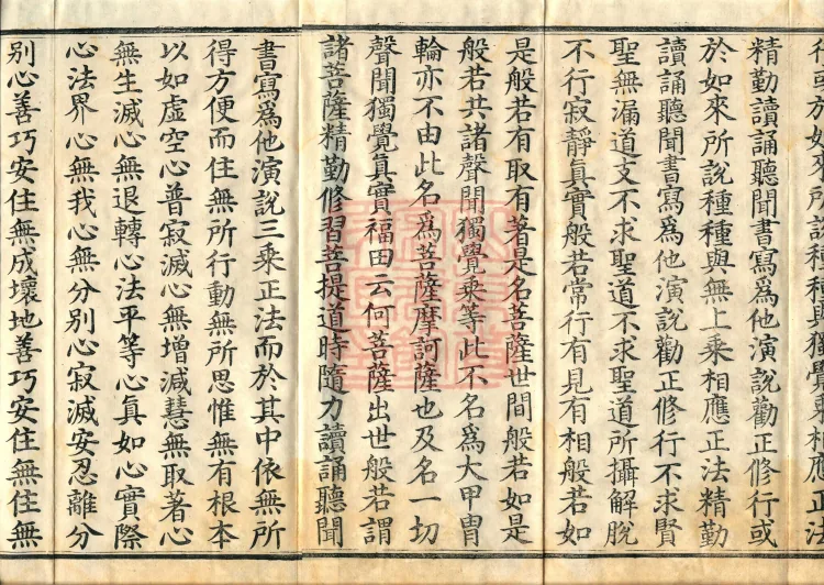 大乘大集地藏十轮经十卷 Page 3