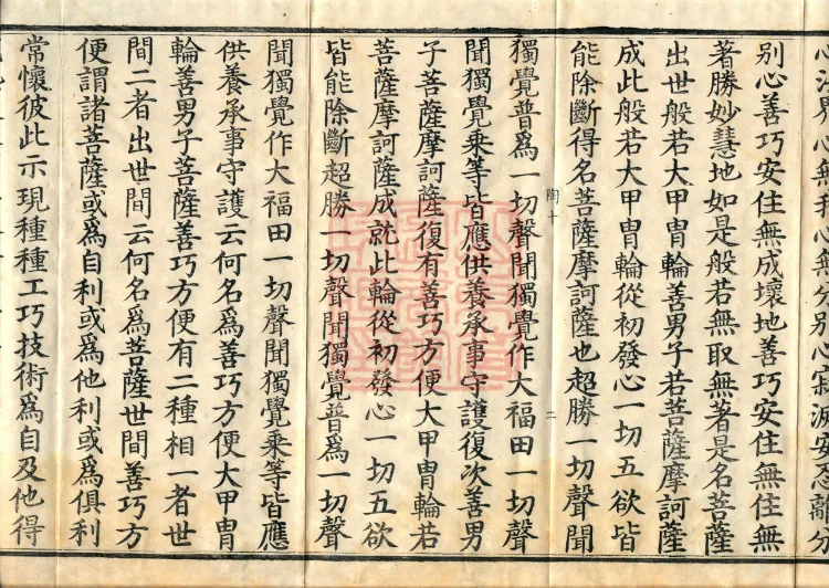 大乘大集地藏十轮经十卷 Page 4