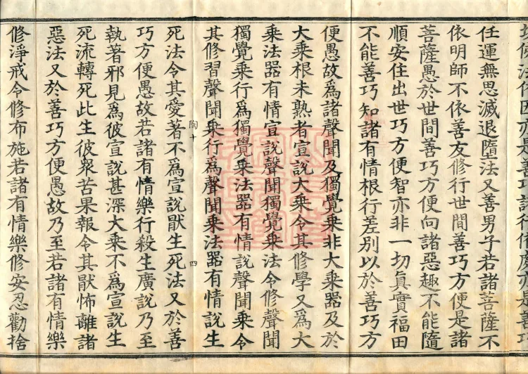 大乘大集地藏十轮经十卷 Page 7