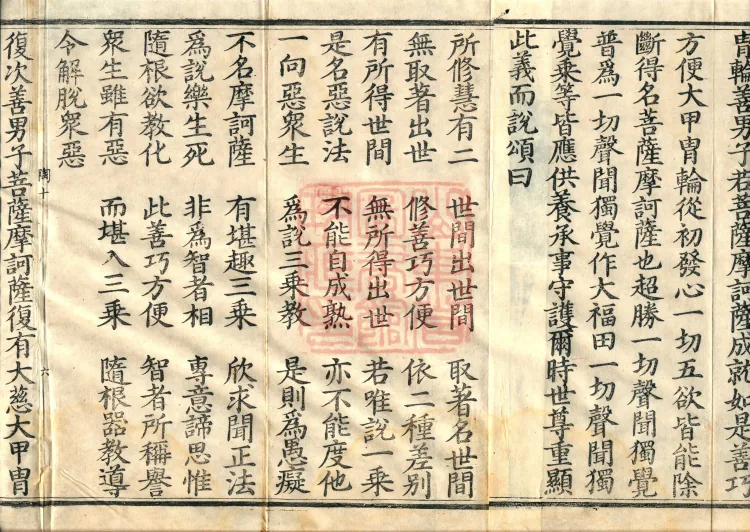 大乘大集地藏十轮经十卷 Page 10