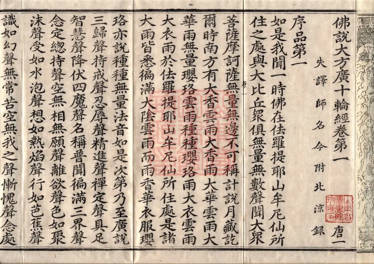 佛说大方广十轮经八卷 Page 4