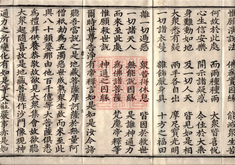 佛说大方广十轮经八卷 Page 7