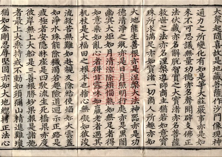 佛说大方广十轮经八卷 Page 8