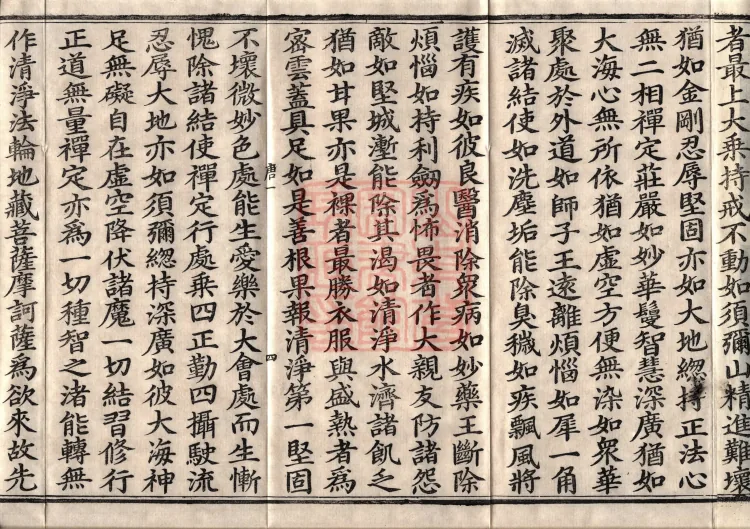 佛说大方广十轮经八卷 Page 9