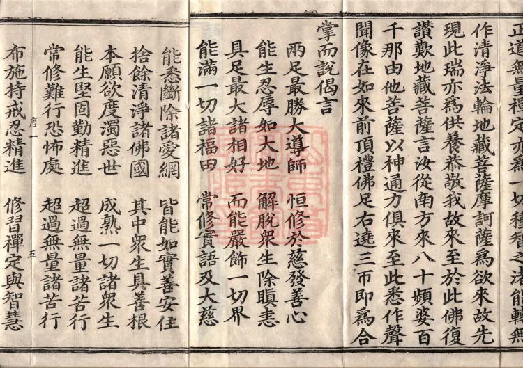 佛说大方广十轮经八卷 Page 10