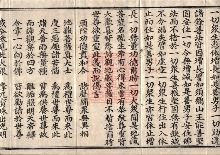 佛说大方广十轮经八卷 Page 4