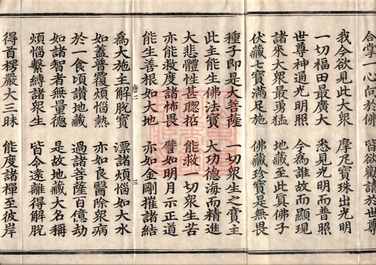 佛说大方广十轮经八卷 Page 5
