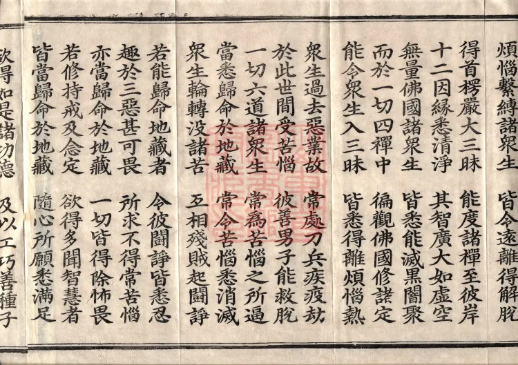 佛说大方广十轮经八卷 Page 6