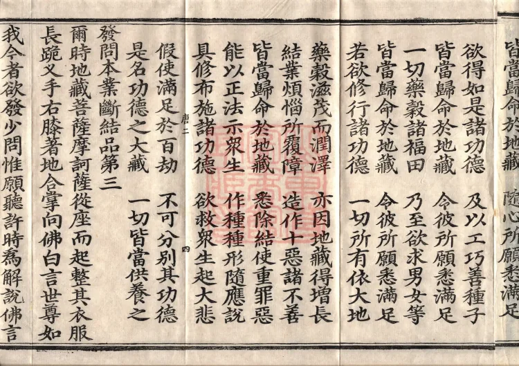 佛说大方广十轮经八卷 Page 7