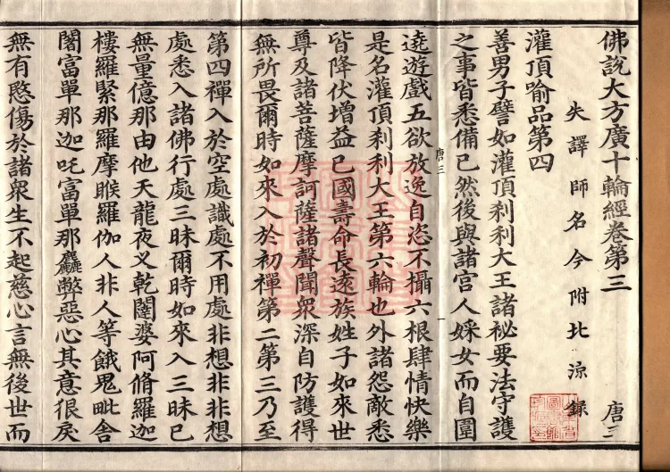 佛说大方广十轮经八卷 Page 2