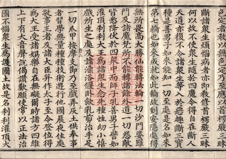 佛说大方广十轮经八卷 Page 5