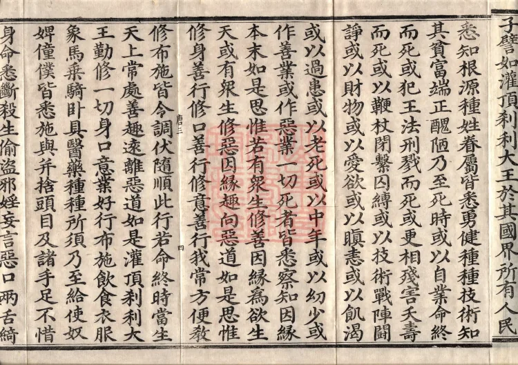 佛说大方广十轮经八卷 Page 7