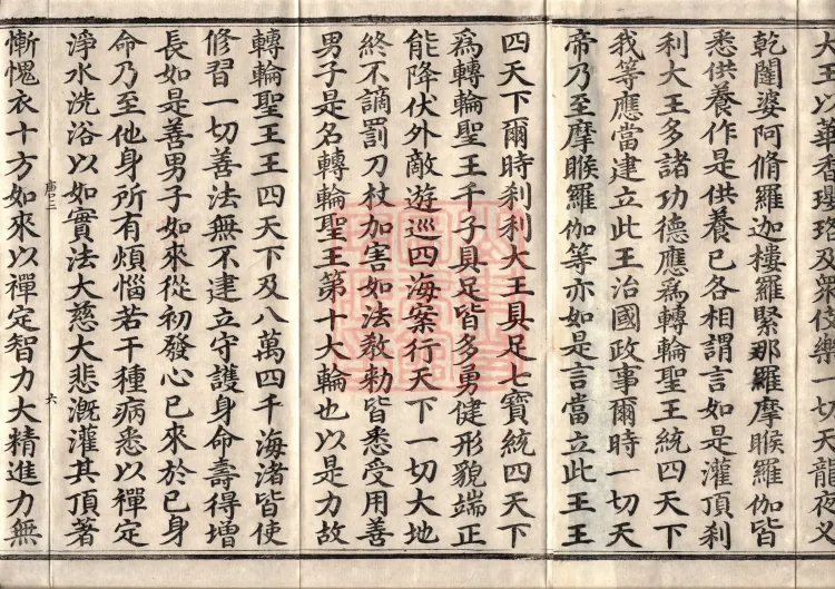 佛说大方广十轮经八卷 Page 10