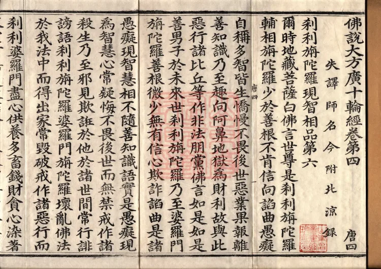 佛说大方广十轮经八卷 Page 2