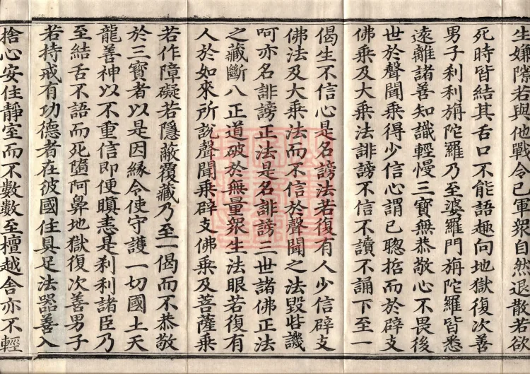 佛说大方广十轮经八卷 Page 6
